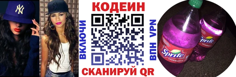 Codein Purple Drank  Барыш 